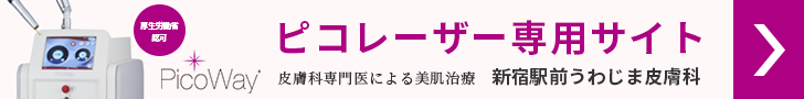 ピコレーザー専用サイトはこちら