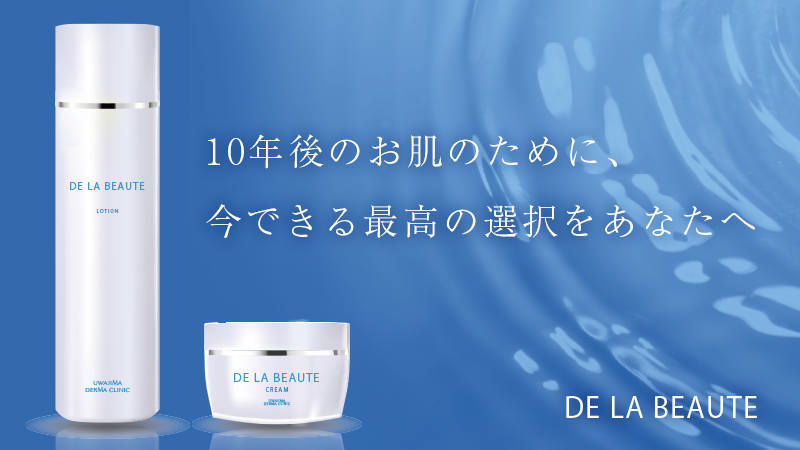新宿駅前うわじま皮膚科オリジナルドクターズコスメ/DE LA BEAUTE(ドゥ・ラ・ボーテクリーム&ローション