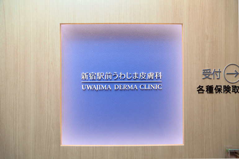 気軽に通っていただける美容治療