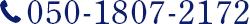 TEL.050-1807-2172